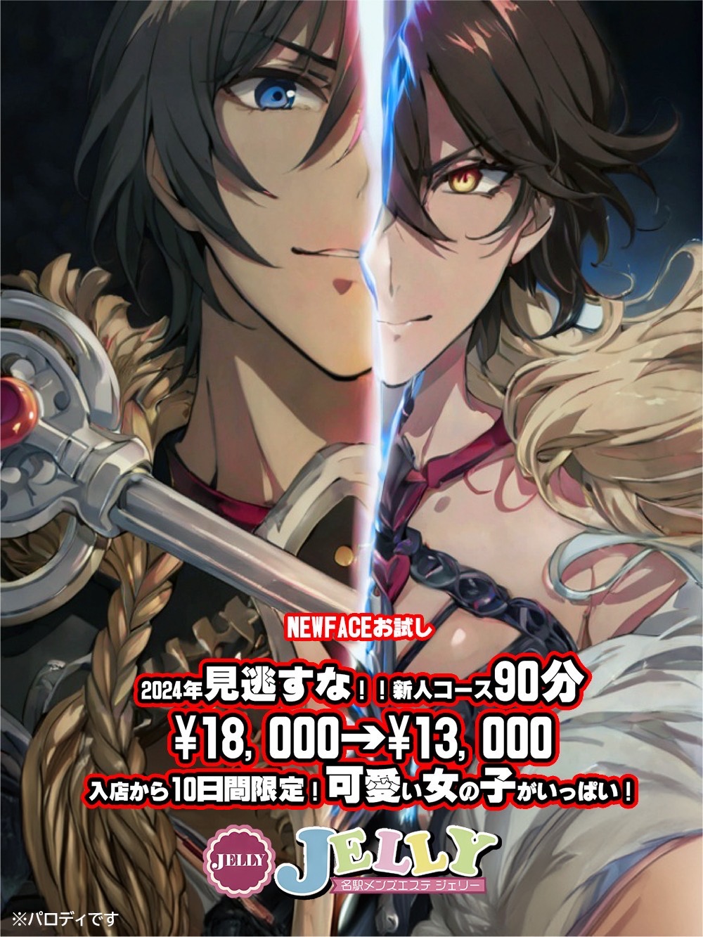 Jelly～ジェリー 栄
