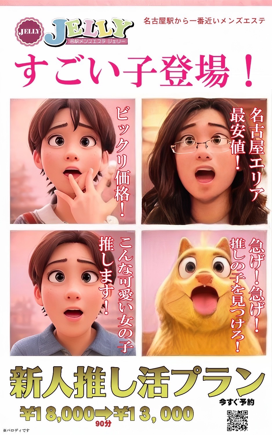 Jelly～ジェリー 栄