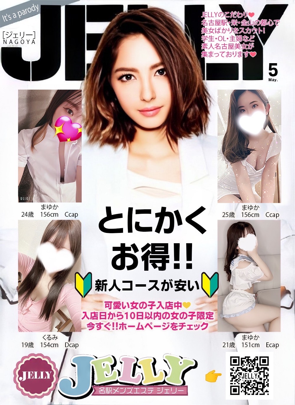 Jelly～ジェリー 栄