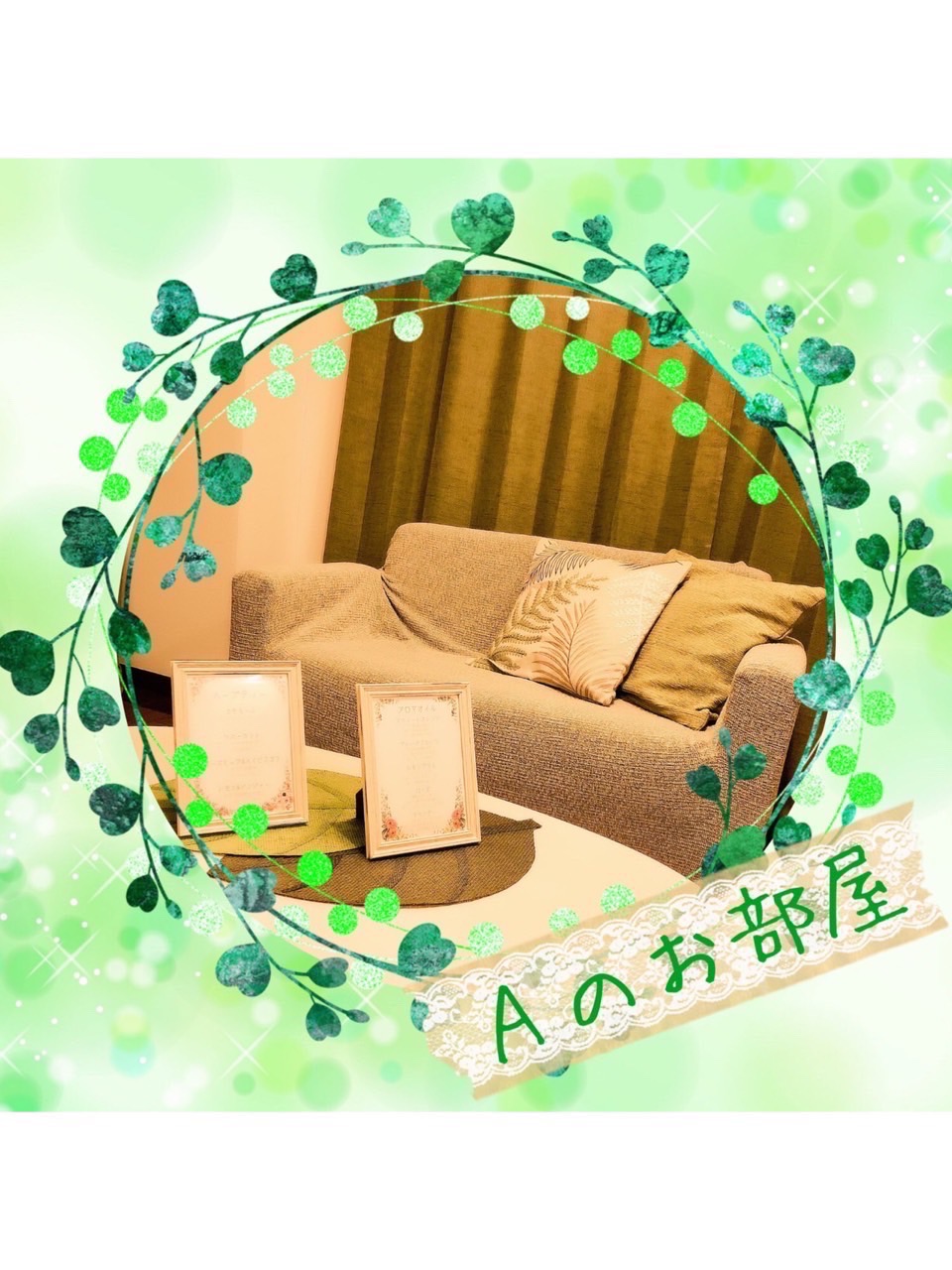 Aのお部屋
