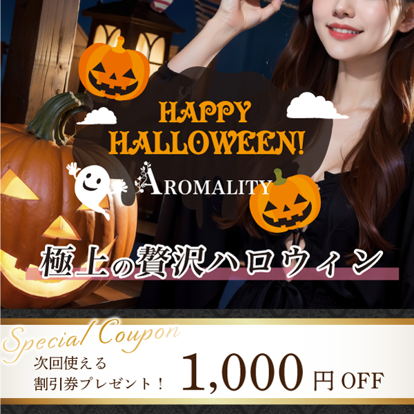 AROMALITY~アロマリティ