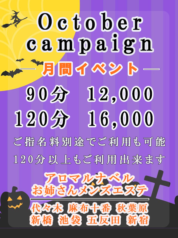 アロマルナベル