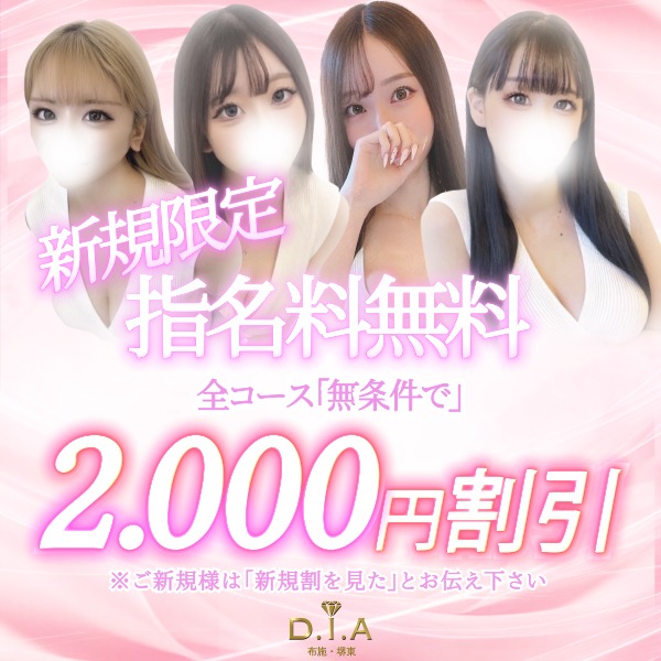 d.i.a ～ダイヤ～