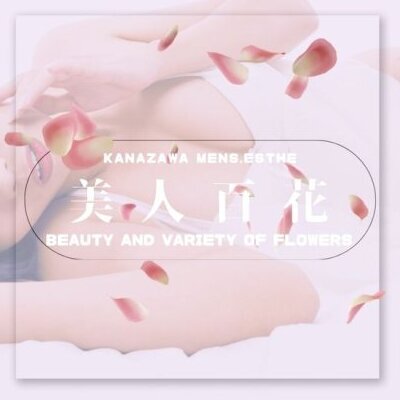美人百花