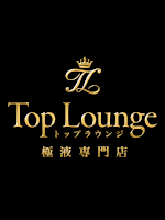 極液専門店 Top Lounge～トップラウンジ 