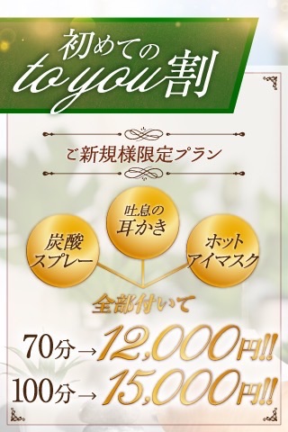 大人のヘッドスパサロン to you