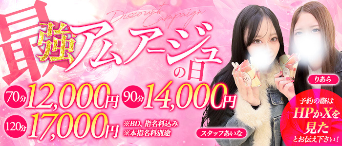 Amoureux(アムアージュ)