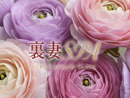 裏妻SPA 栄ルーム