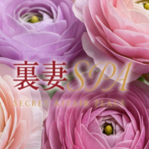 裏妻SPA 栄ルーム