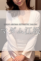 マダム江坂