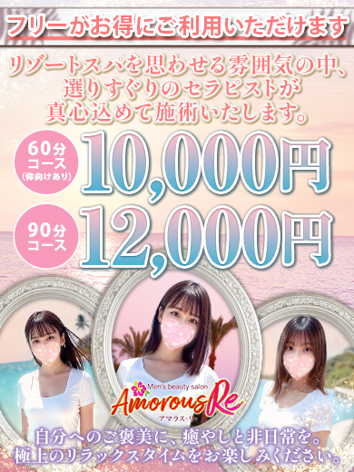 Amorous Re～アマラス リ～栄ルーム