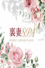 裏妻SPA 栄ルーム2