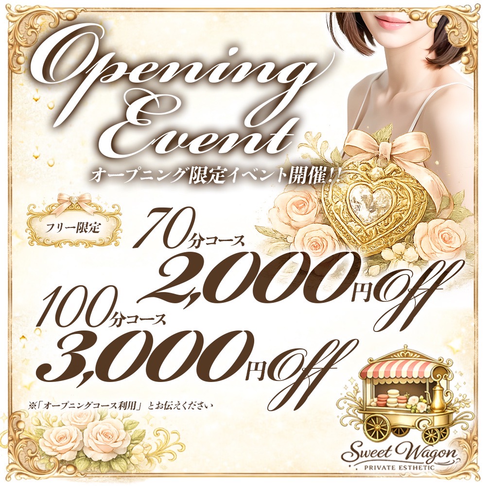 スイートワゴン