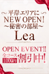 ～秘密の部屋～ Lea
