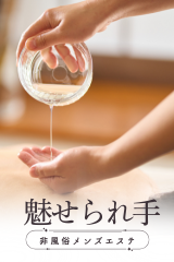 魅せられ手 草加店