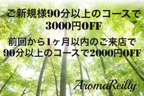 アロマレイリー