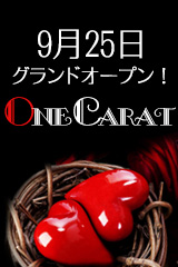 OneCarat〜ワンカラット