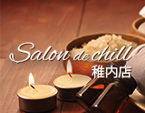 salon de chill 稚内店