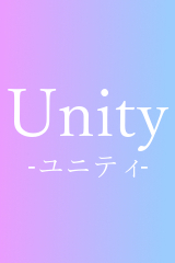 Unity-ユニティ-