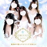 天使のエステ