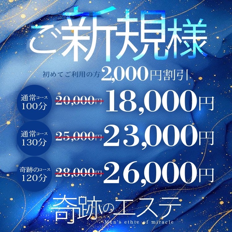 奇跡のエステ