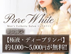 Pure White〜ピュアホワイト【京都】