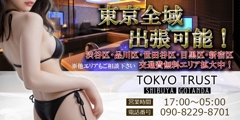 東京出張メンズエステ TOKYO TRUST
