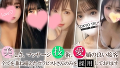 東京出張メンズエステ TOKYO TRUST