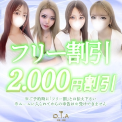 d.i.a ～ダイヤ～