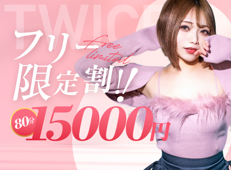 TWICE～トゥワイス