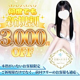 天使のエステ