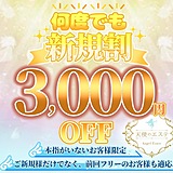 天使のエステ