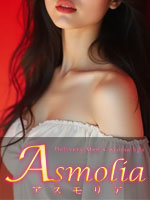 アスモリア