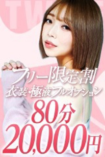 TWICE～トゥワイス