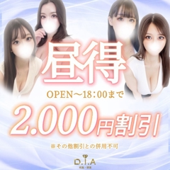 d.i.a ～ダイヤ～
