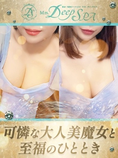 Mrs.Deep SPA(ディープスパ)