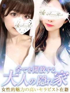 Aroma Rich(アロマリッチ)