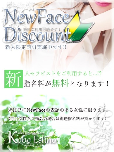 三宮アロマエステ 神戸エスリノ