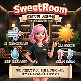 SweetRoom～スウィートルーム