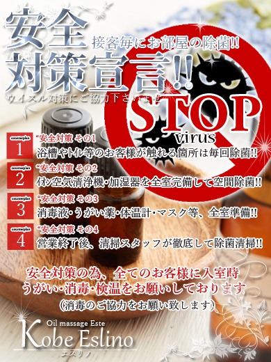 三宮アロマエステ 神戸エスリノ