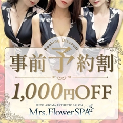 Mrs.Flower Spa 名古屋～新栄駅前ルーム