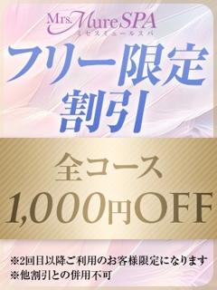 Mrs.Mure SPA(ミセスミュールスパ )