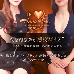 インカローズ