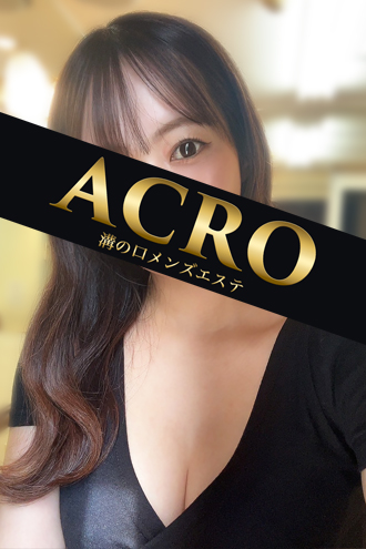 ACRO～アクロ