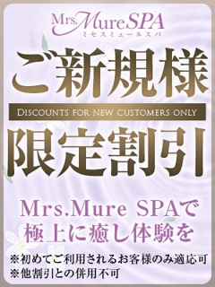 Mrs.Mure SPA(ミセスミュールスパ )