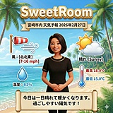 SweetRoom～スウィートルーム