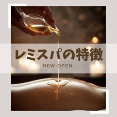 Remi SPA～レミスパ