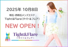 Tight&Flare～タイト&フレア