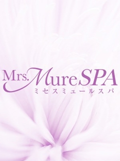 Mrs.Mure SPA(ミセスミュールスパ )