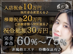 CREST SPA -クレストスパ-